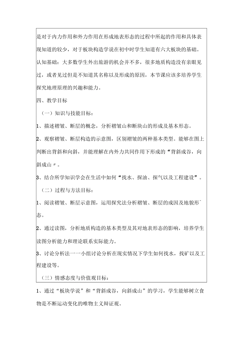 山地的形成教案_第2页