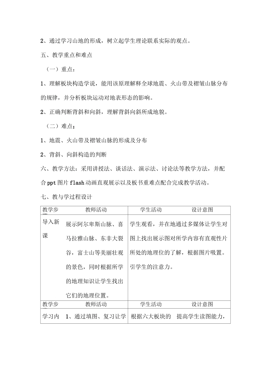 山地的形成教案_第3页