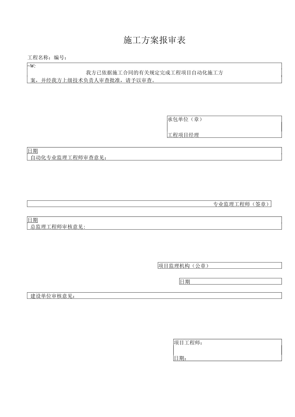 自动化控制施工技术方案.详解_第2页