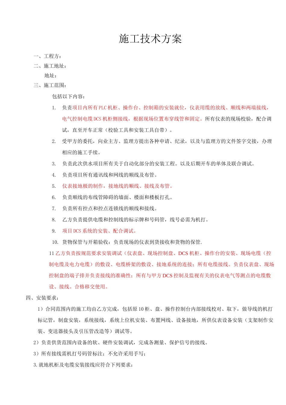 自动化控制施工技术方案.详解_第3页