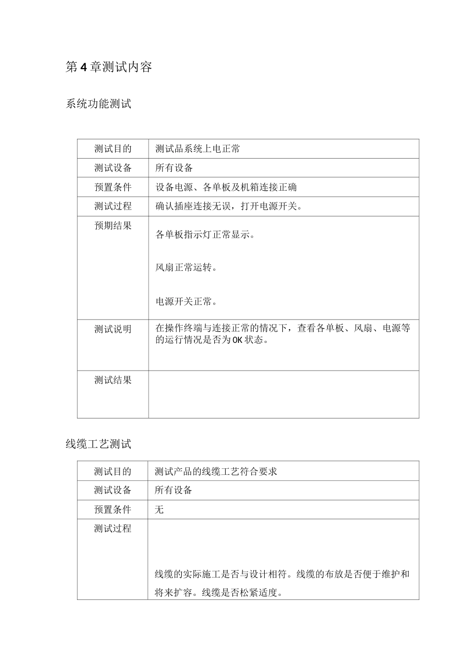 交换机系统测试报告_第2页