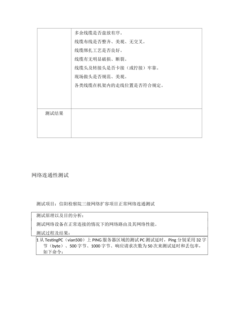 交换机系统测试报告_第3页