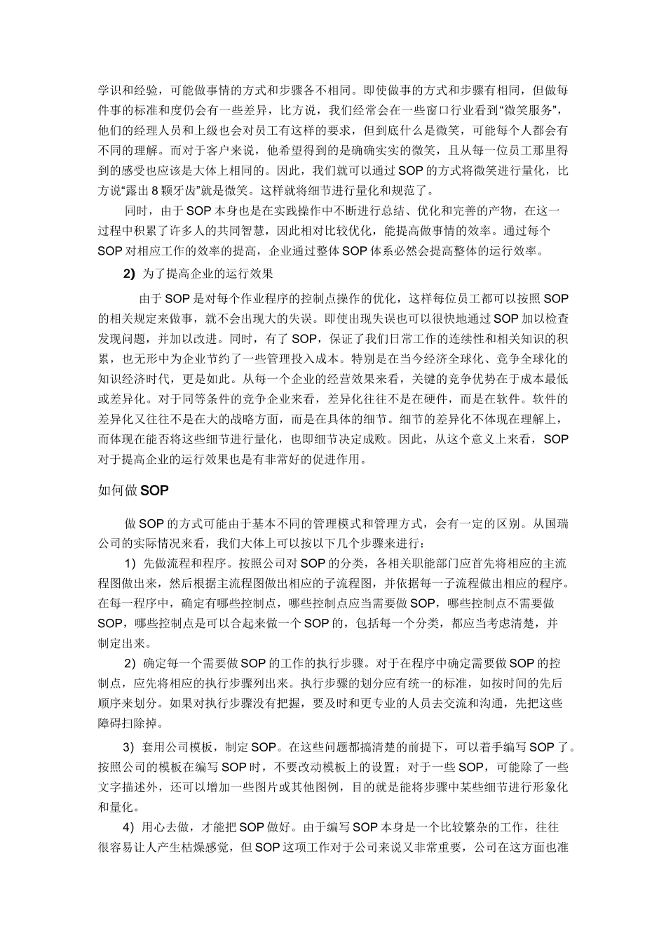 SOP(标准作业程序)_第3页