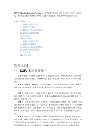 SOP(标准作业程序)