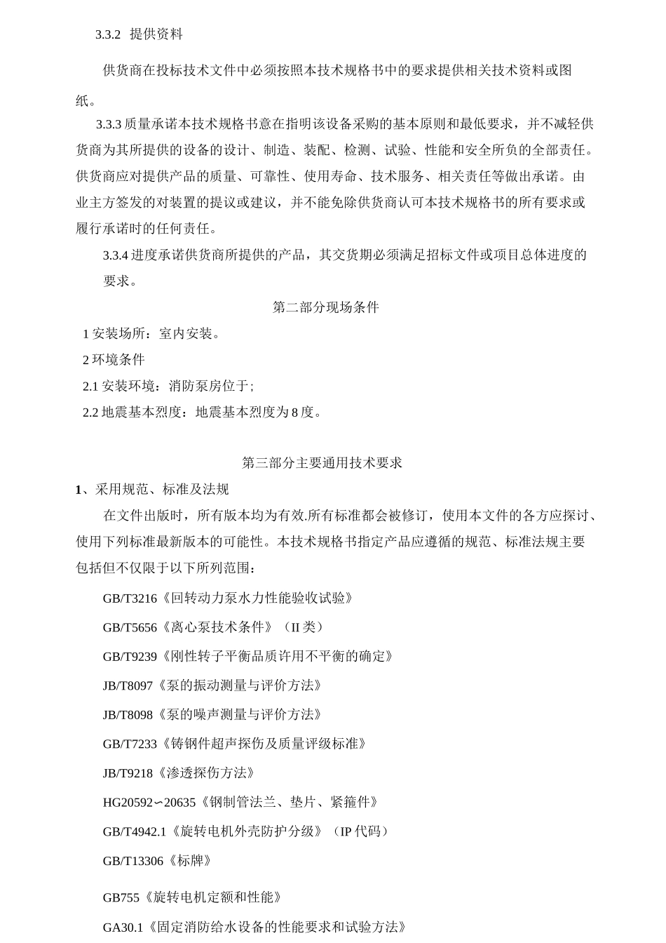 消防水泵技术规格书_第2页