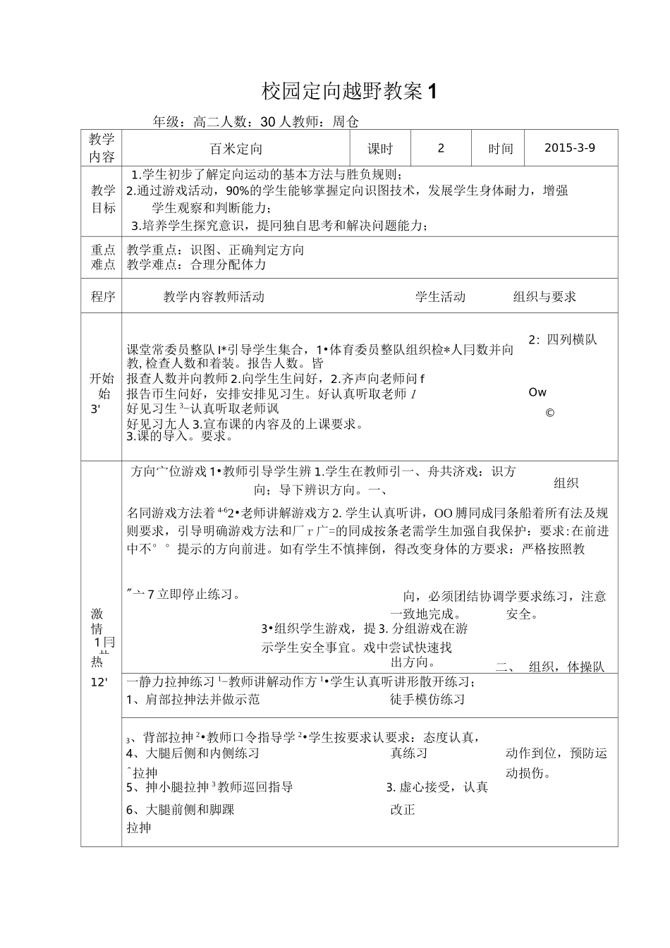 百米定向教案_第1页