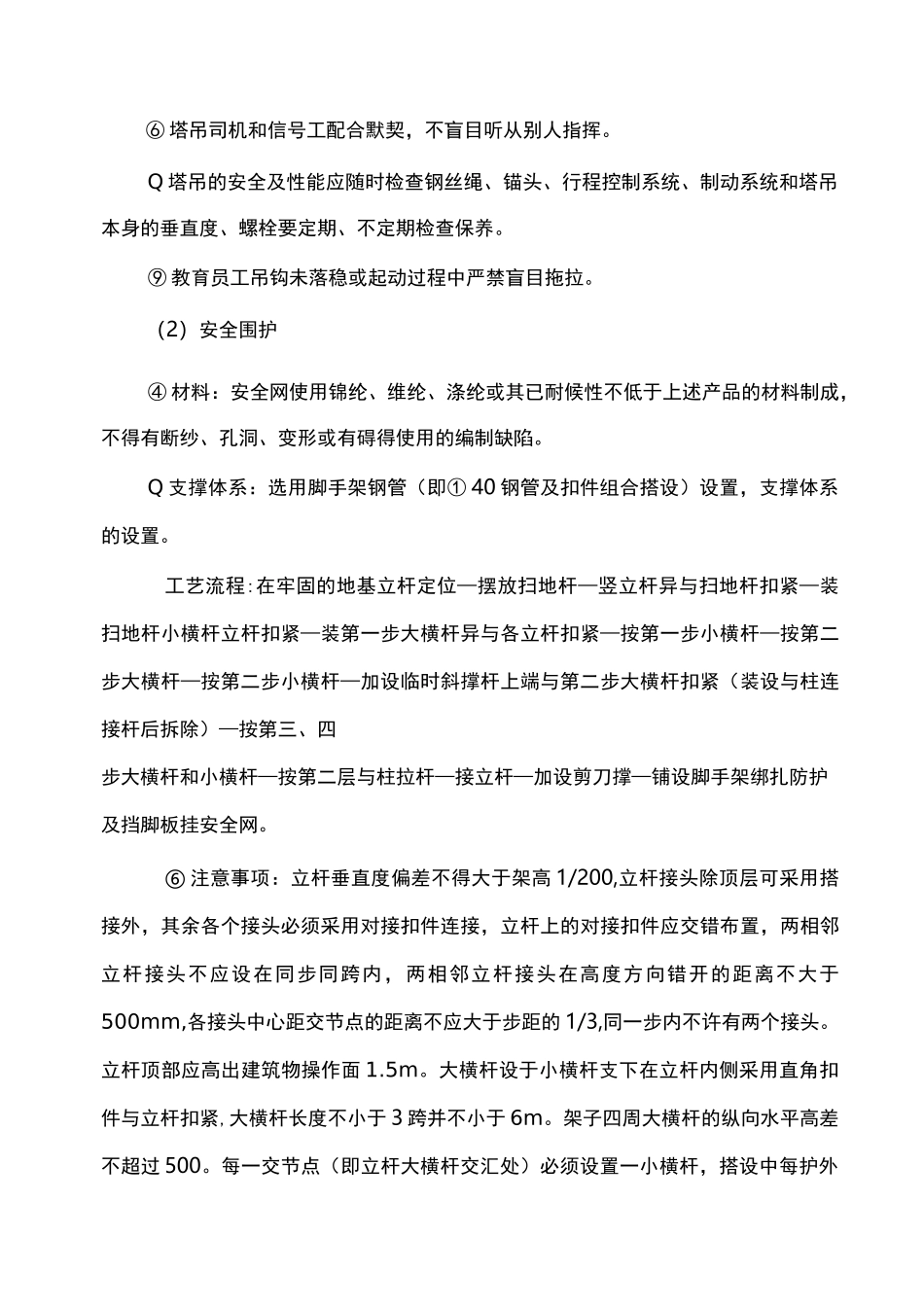 防止高空坠物专项整治及方案_第3页