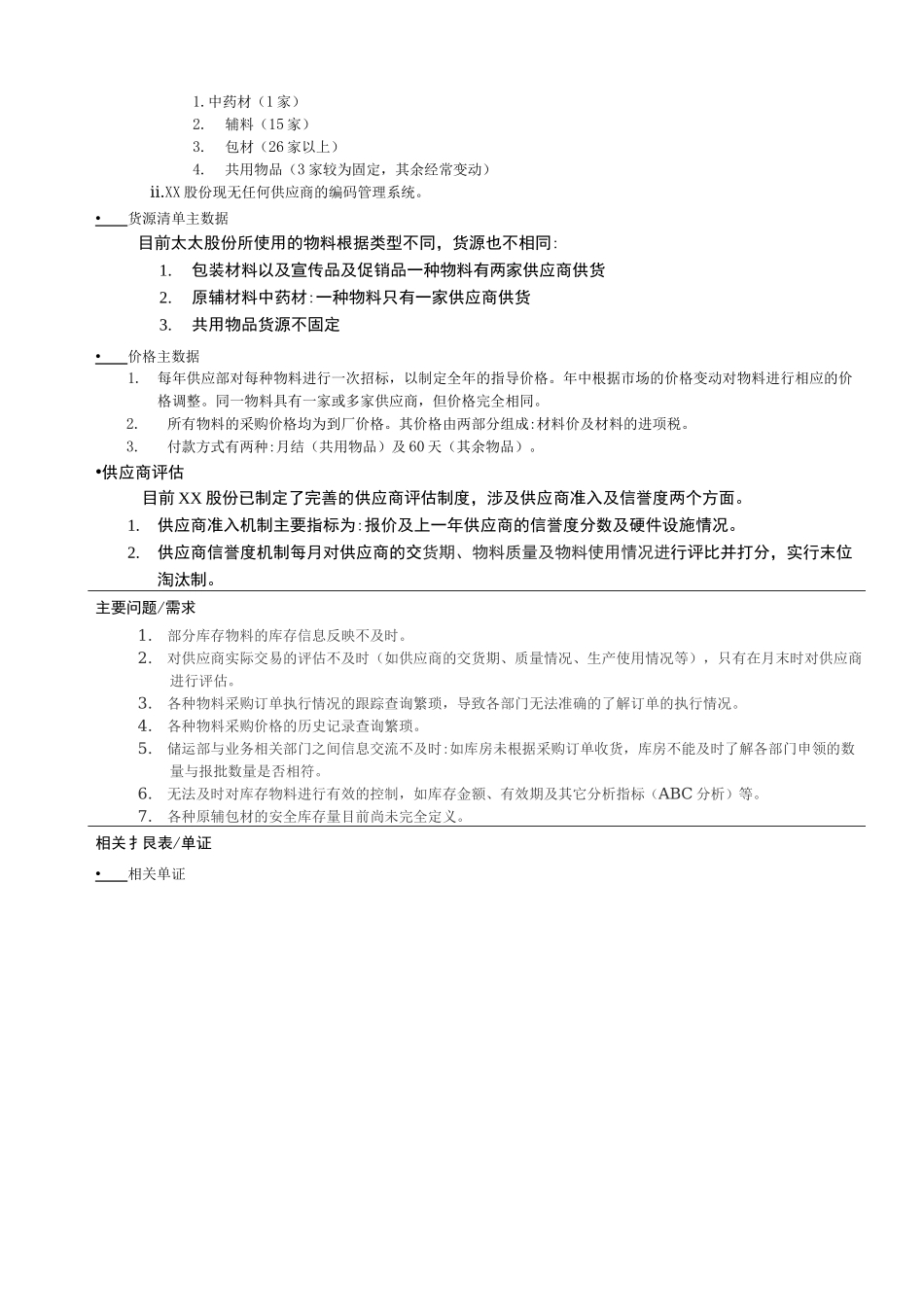 制药企业物料管理全部流程_第3页