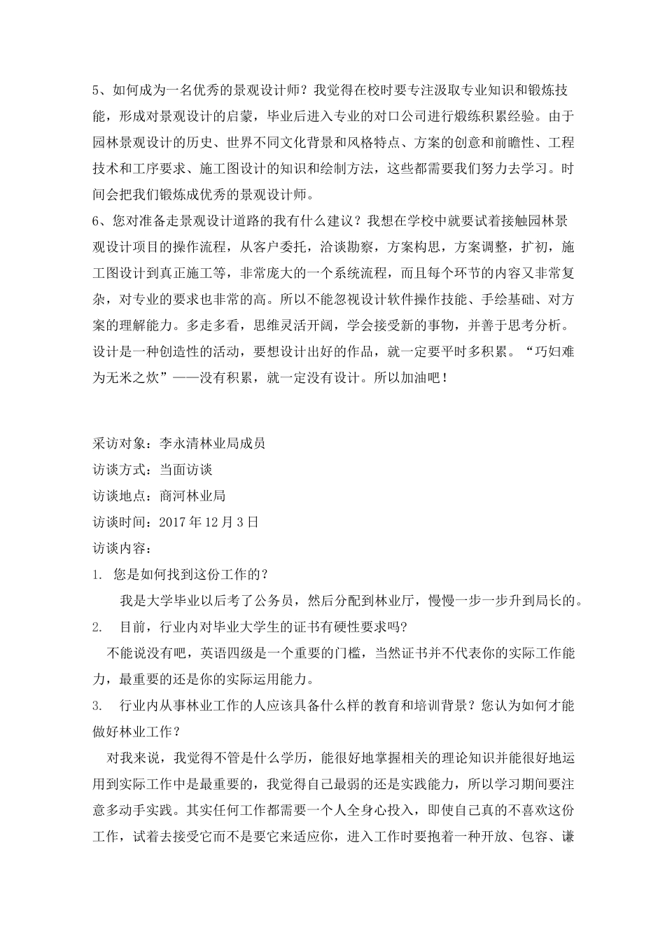 风景园林职业生涯人物访谈 wl_第2页
