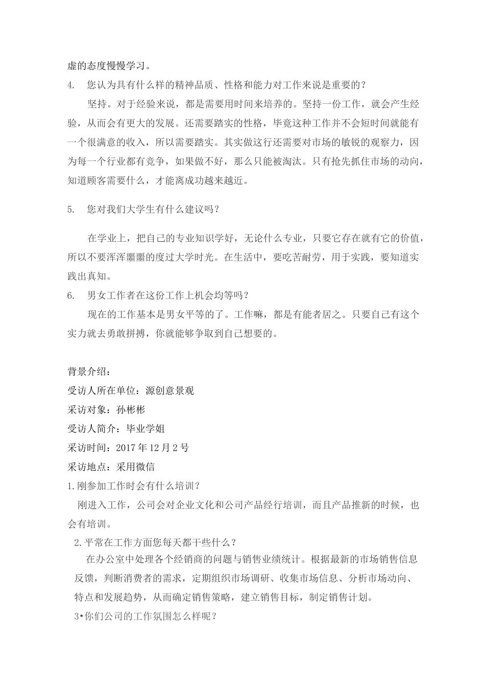 风景园林职业生涯人物访谈 wl_第3页