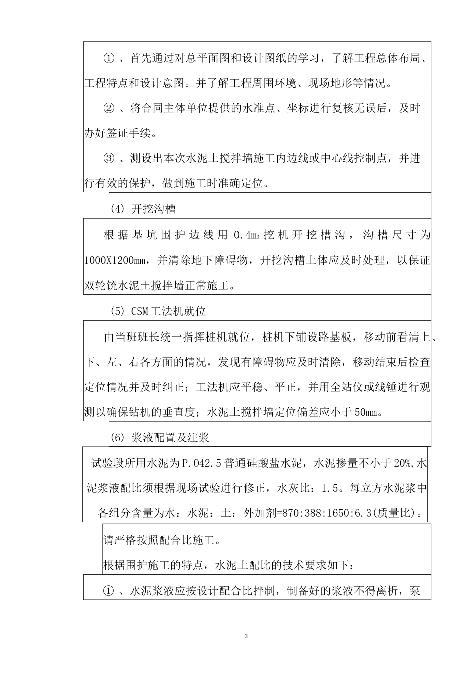 型钢水泥土搅拌墙三级技术交底_第3页