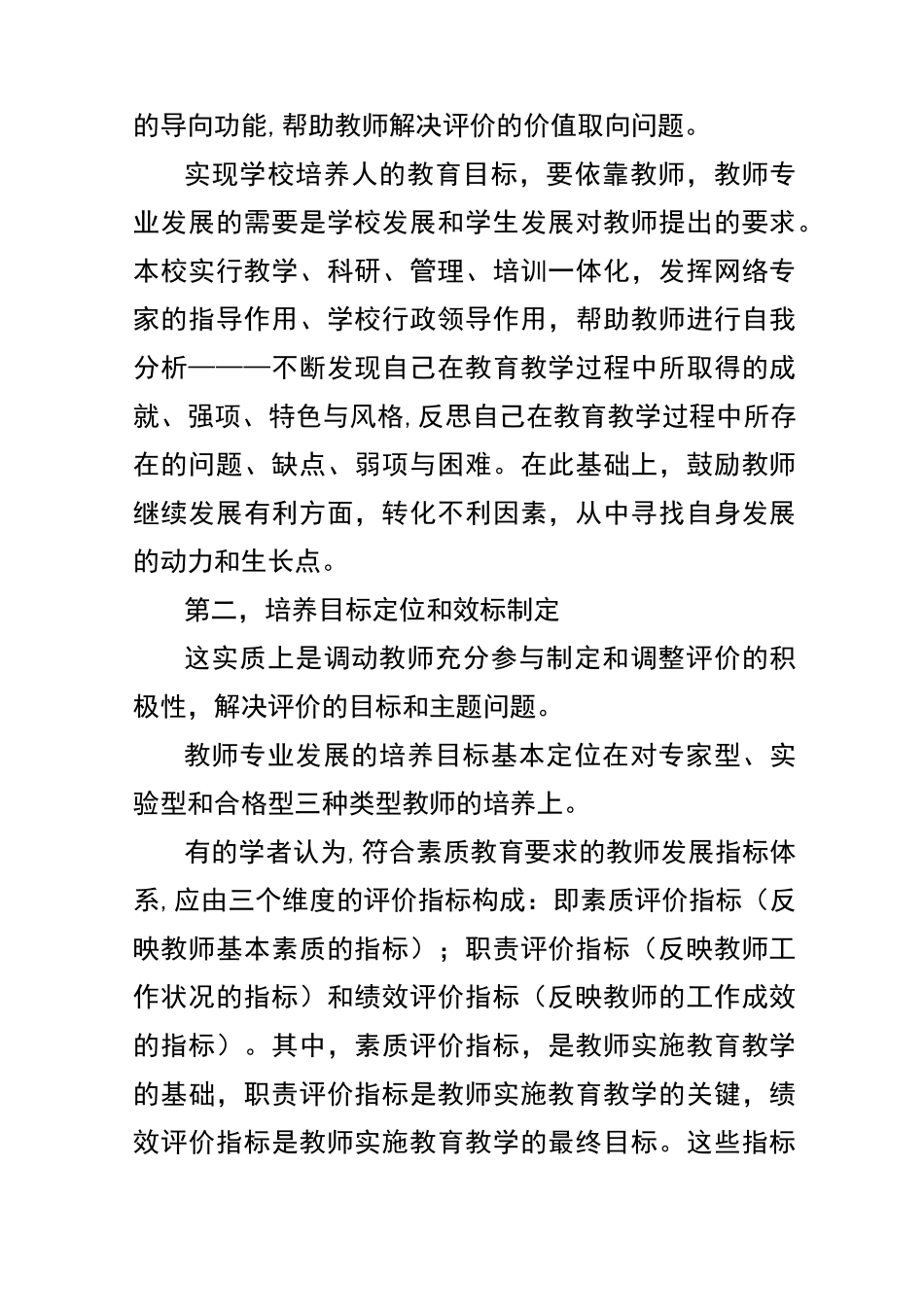 小学教师评价体系_第2页