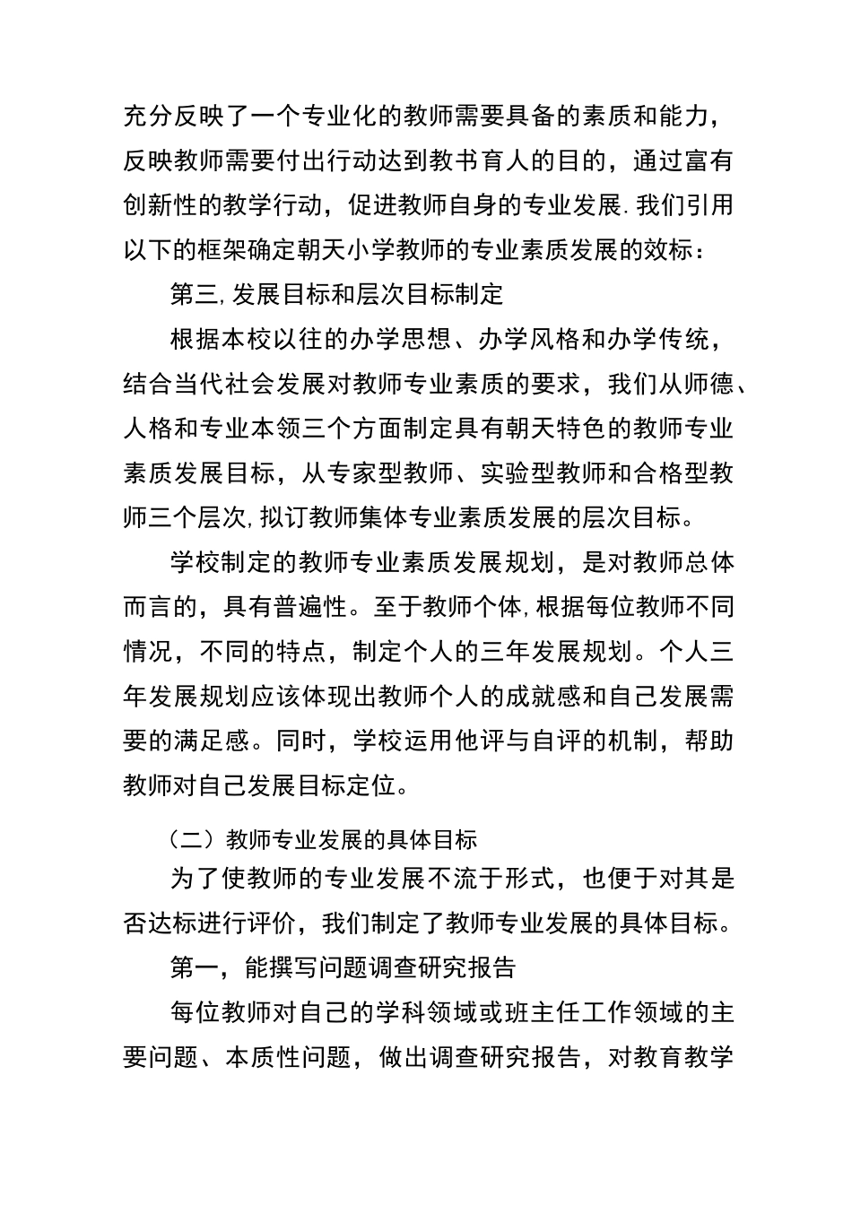 小学教师评价体系_第3页