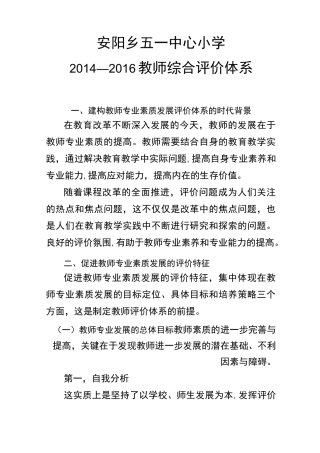 小学教师评价体系