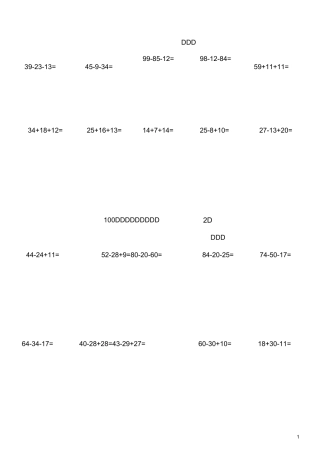 100以内连加连减加减混合计算题.