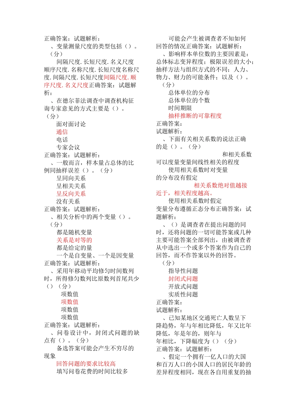 市调网考答案剖析_第2页