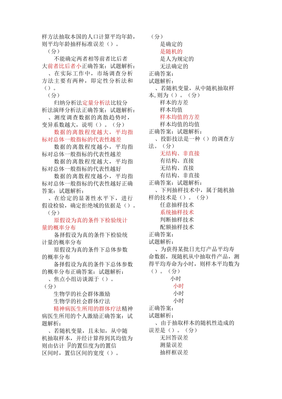 市调网考答案剖析_第3页