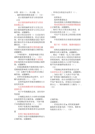 市调网考答案剖析