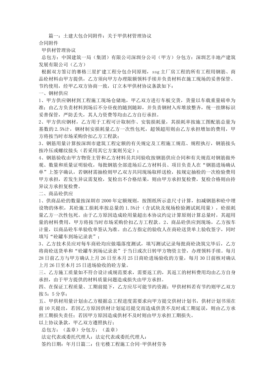 建筑合同-甲供材(2020版)_第1页