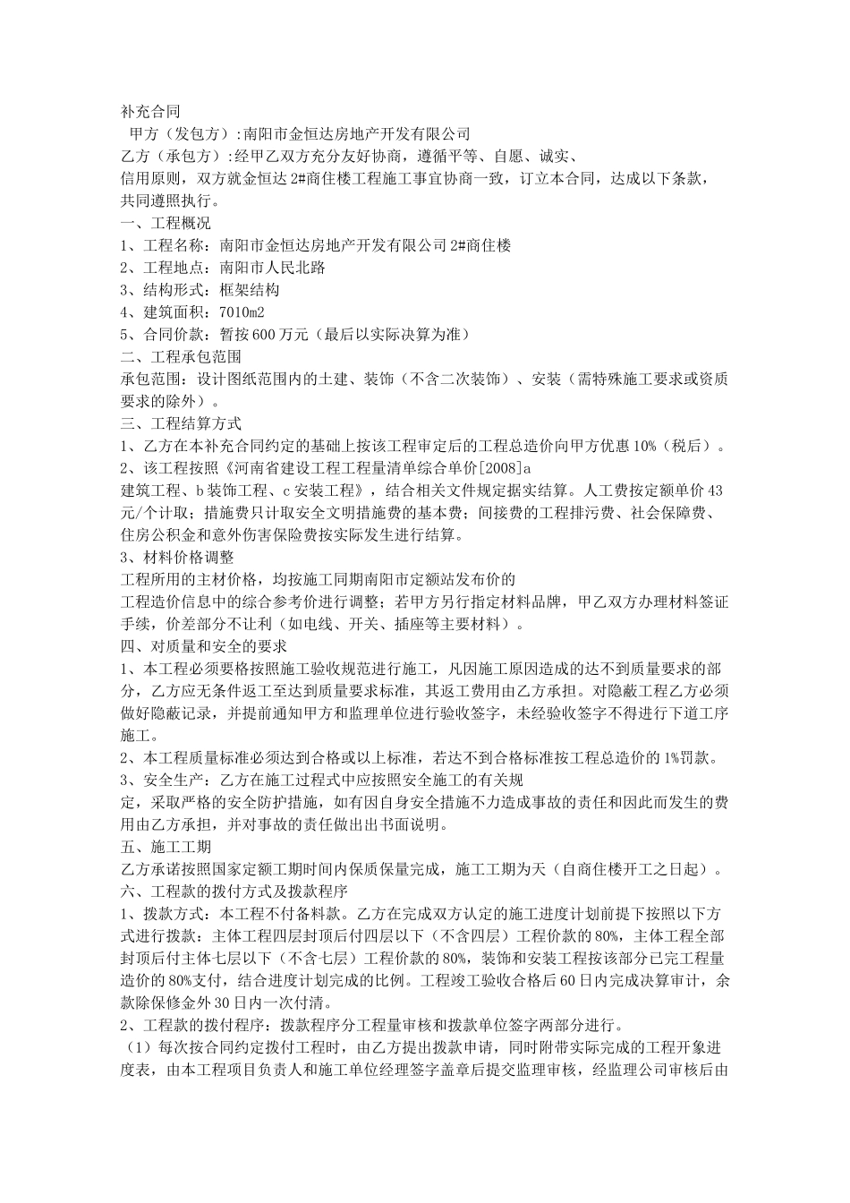 建筑合同-甲供材(2020版)_第2页