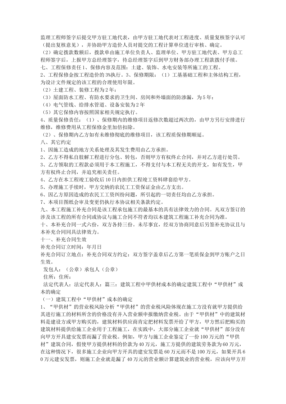 建筑合同-甲供材(2020版)_第3页