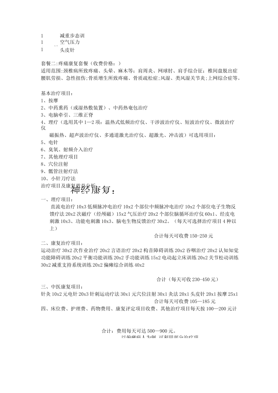 康复医学科治疗范围及收费_第2页