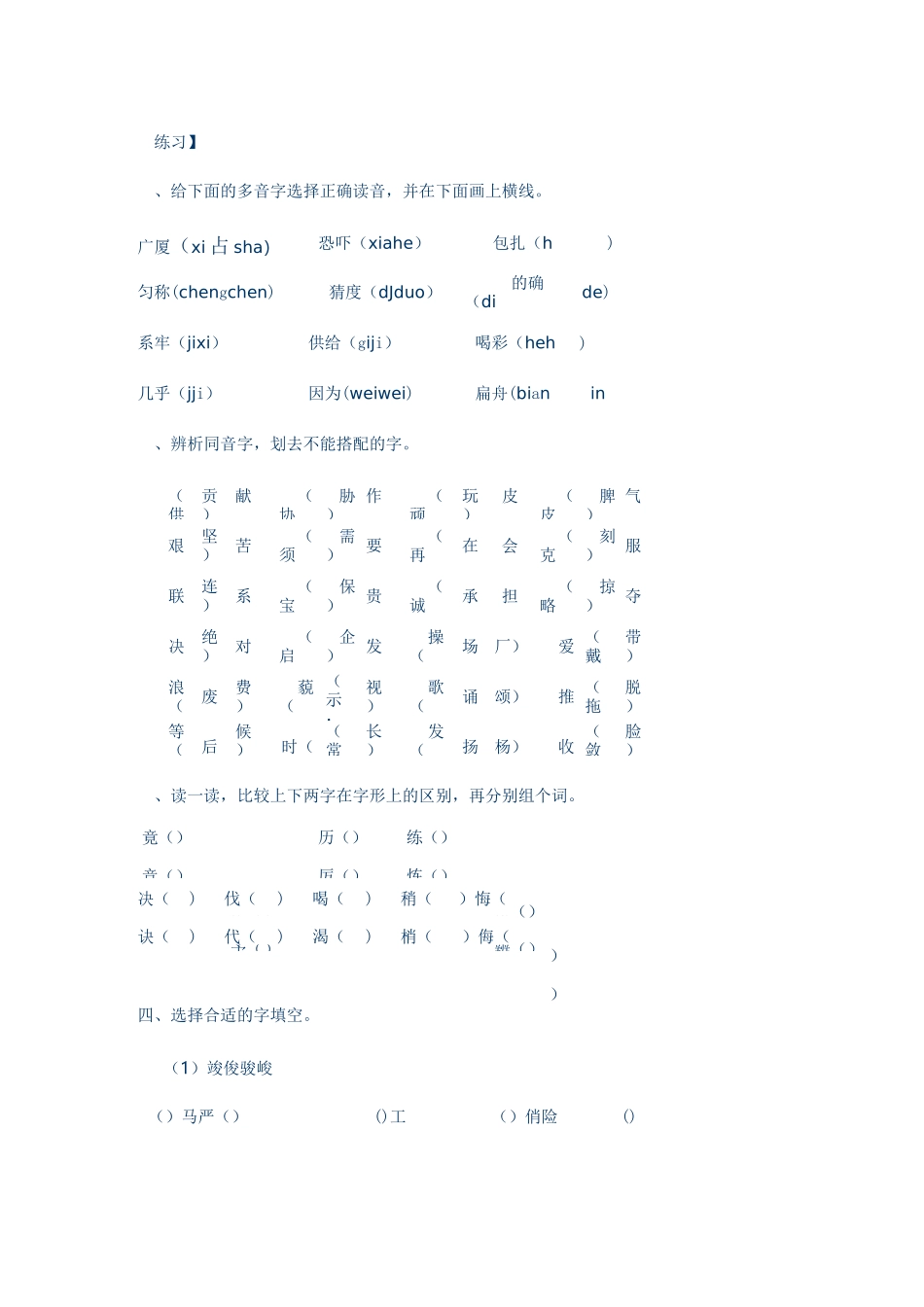 小升初汉字练习_第1页