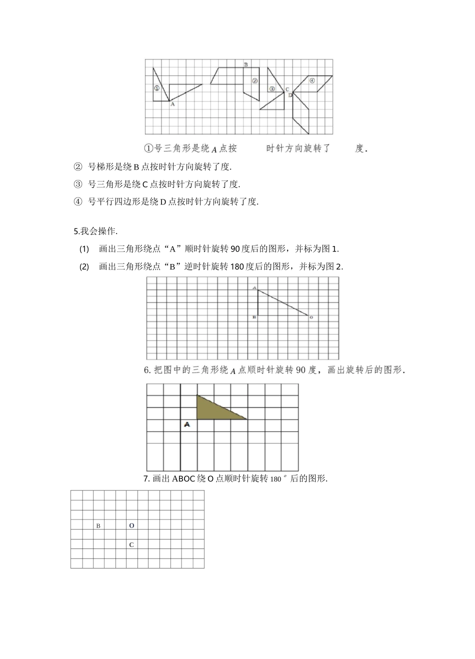 北师大版六年级数学下册《图形的运动》试题(含答案)_第2页