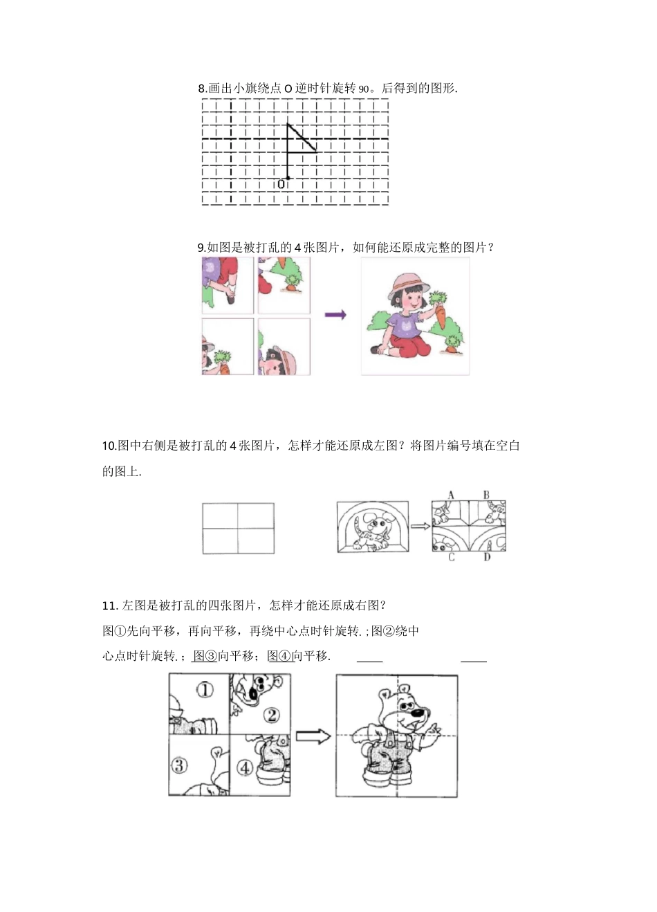 北师大版六年级数学下册《图形的运动》试题(含答案)_第3页