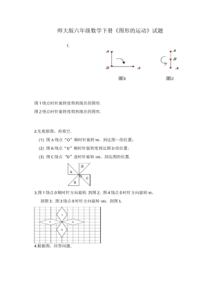 北师大版六年级数学下册《图形的运动》试题(含答案)