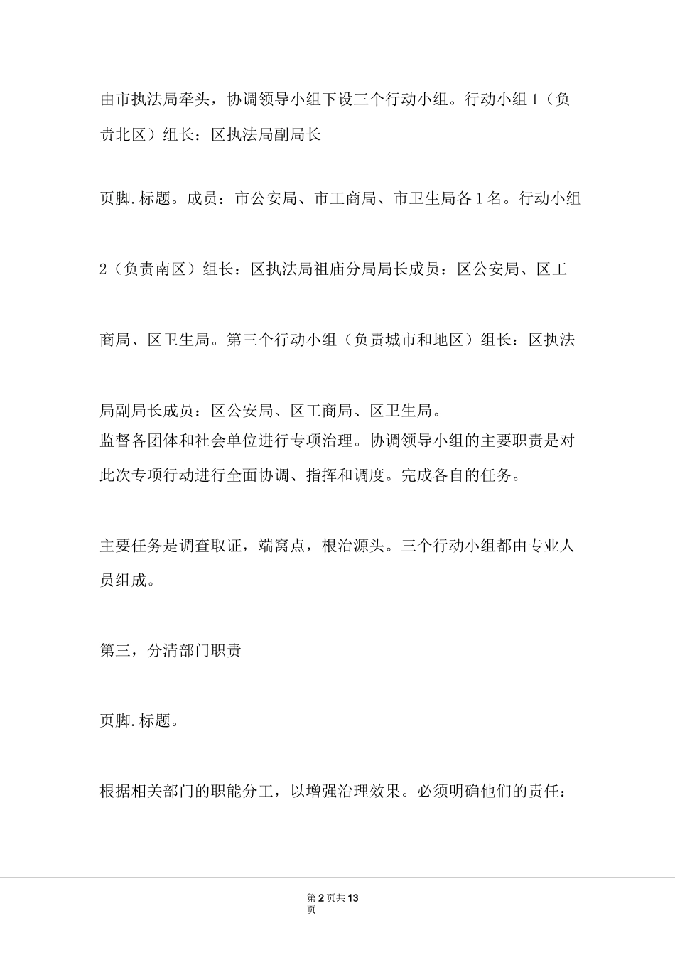 小广告清理整改措施_第2页