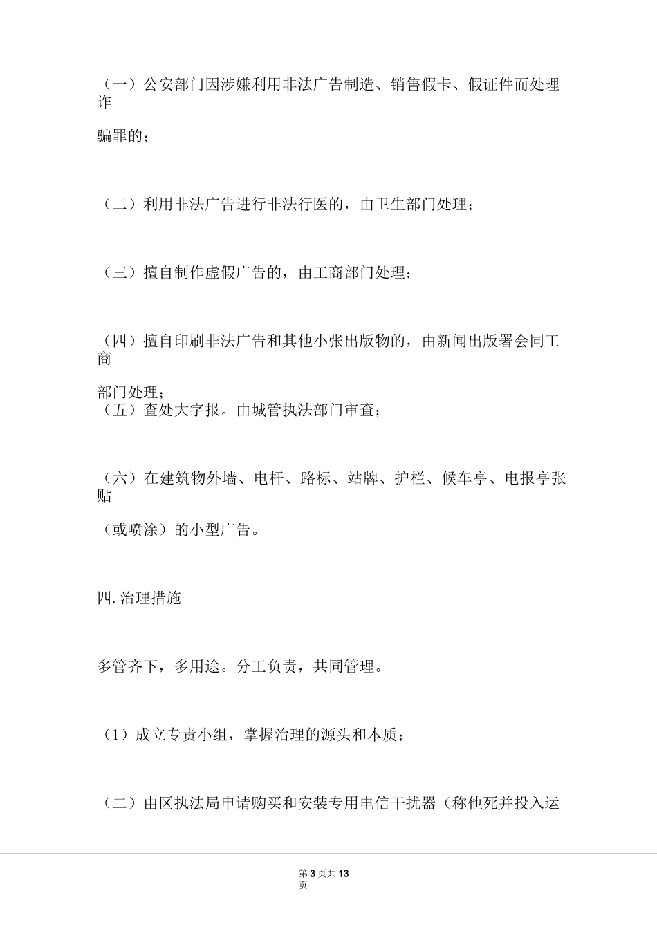 小广告清理整改措施_第3页