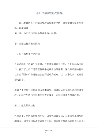 小广告清理整改措施