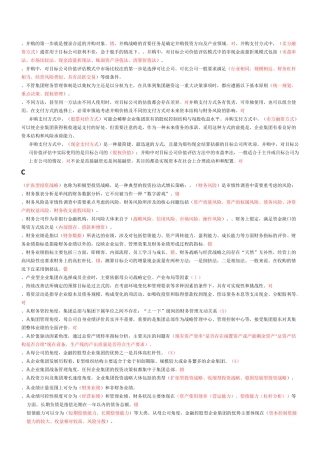 企业集团财务管理期末复习指导试题含答案