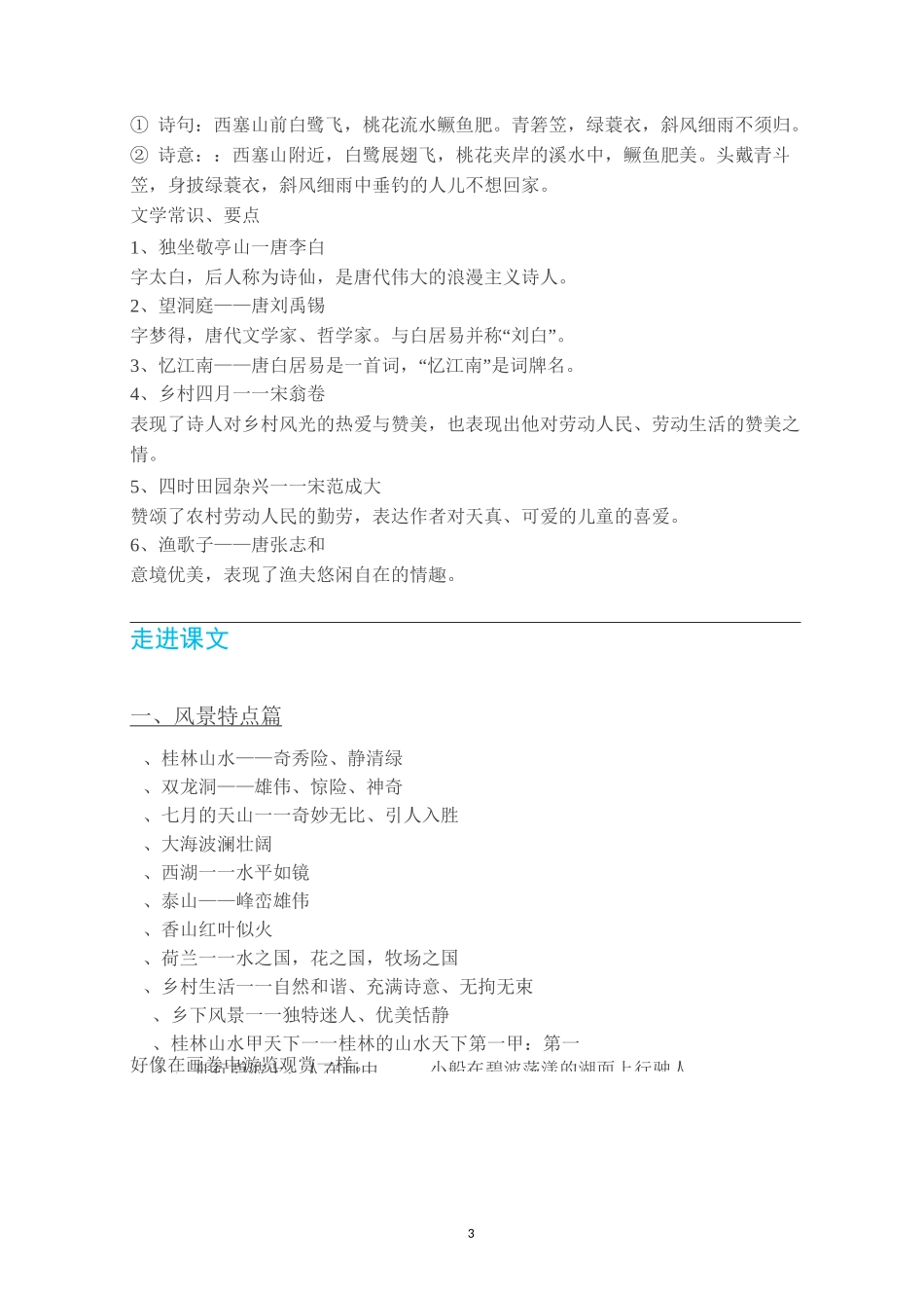 人教版四年级下册课文回顾_第3页