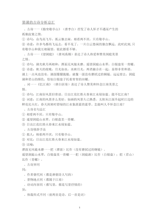 人教版四年级下册课文回顾