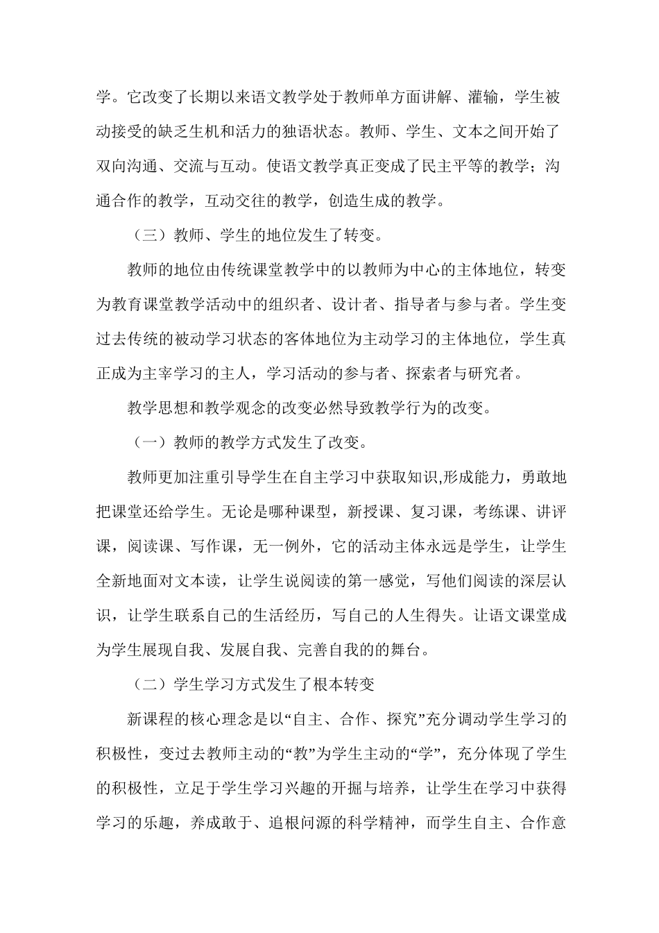 高中语文新课程教学反思1_第2页