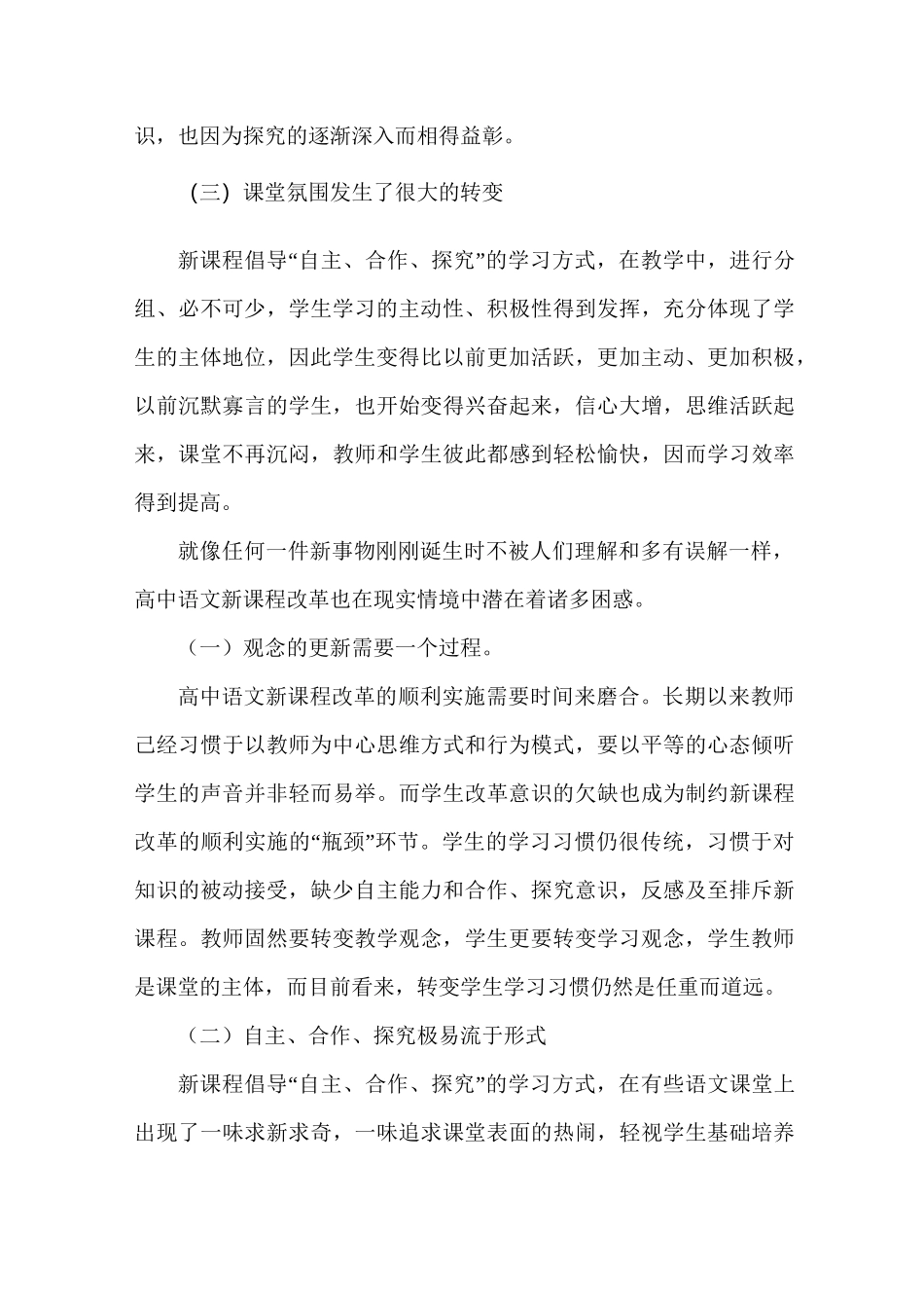 高中语文新课程教学反思1_第3页