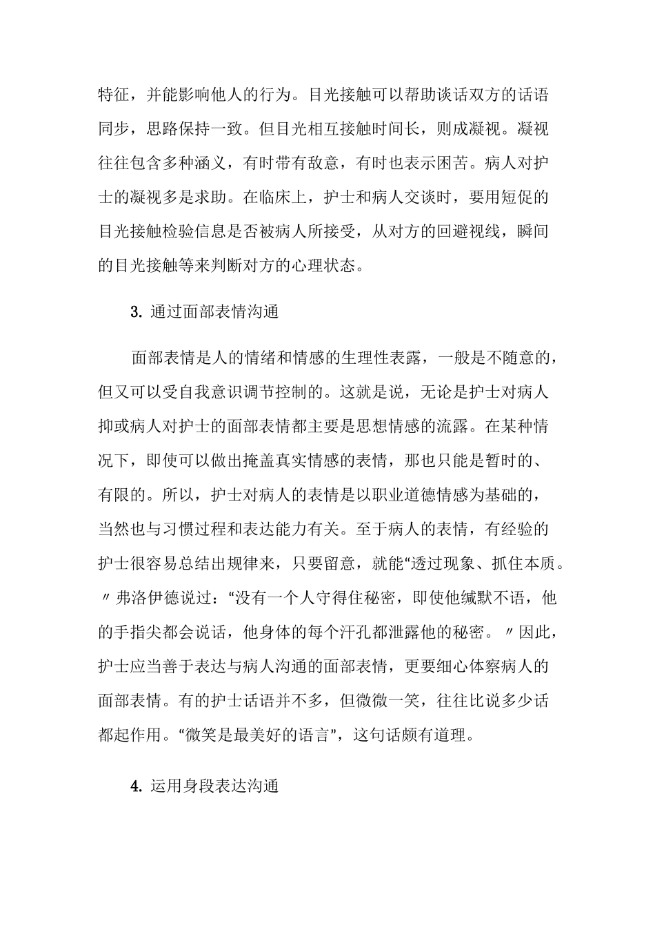 护患沟通技巧在优质护理_第2页
