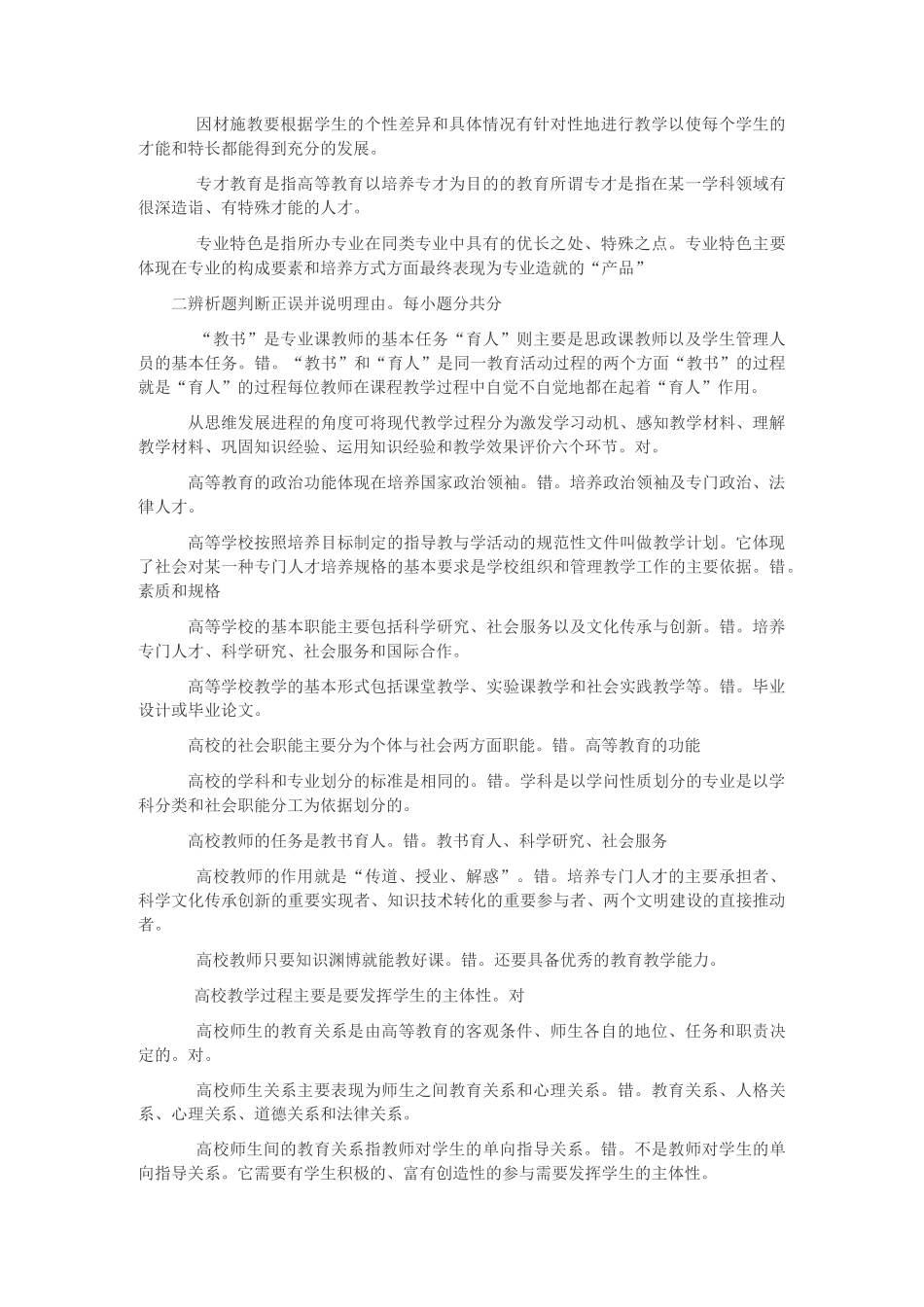 《高等教育学》习题集_第2页