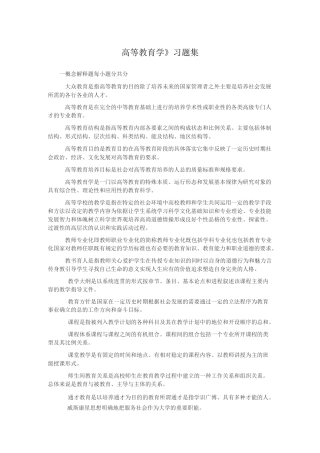 《高等教育学》习题集