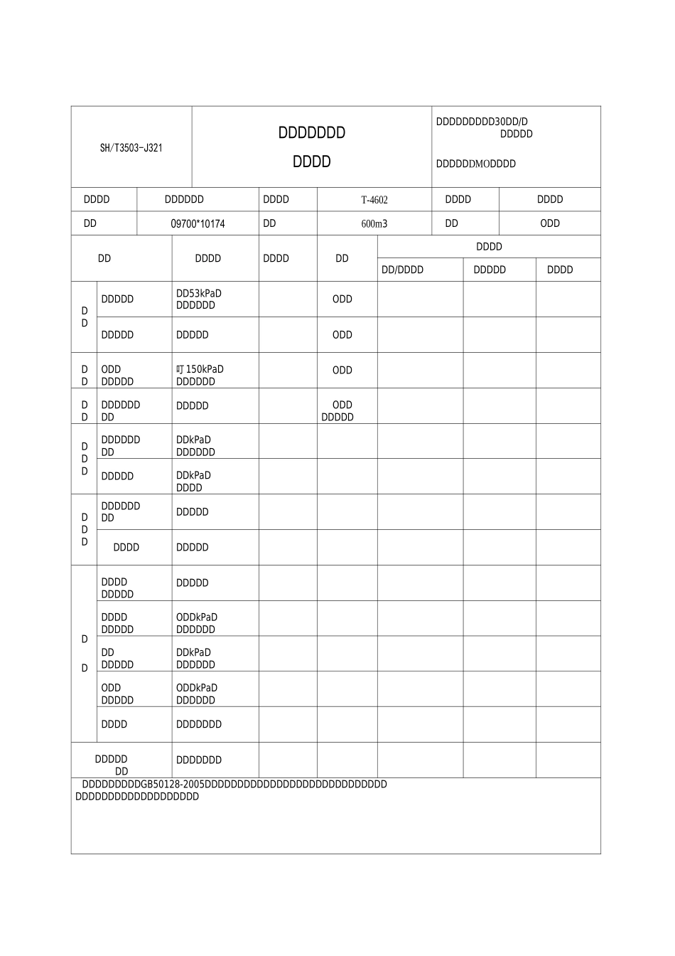 储罐试验记录_第1页