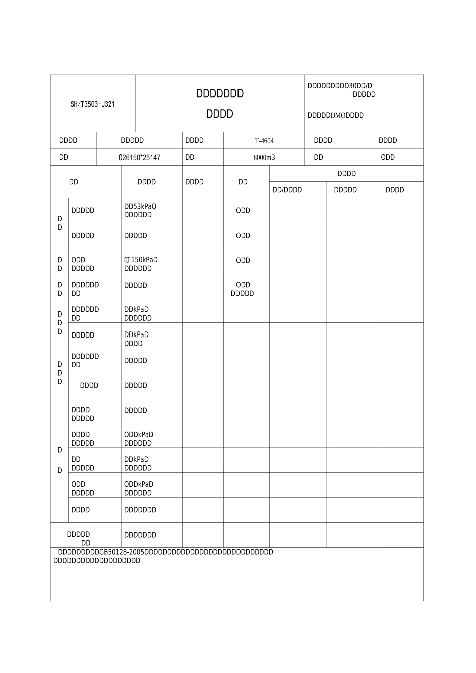 储罐试验记录_第3页