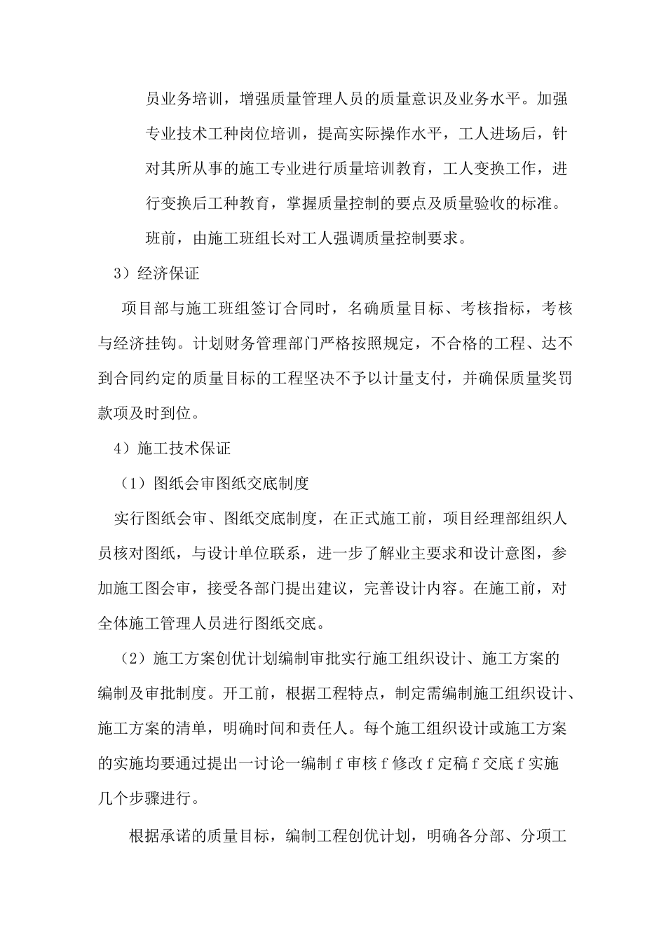 创优计划措施及方案_第2页