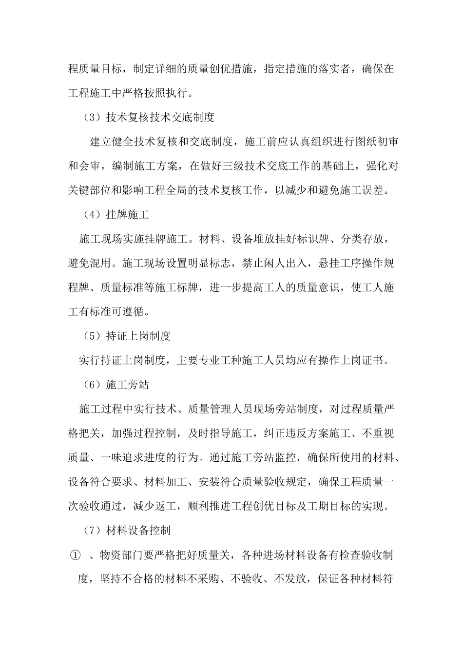 创优计划措施及方案_第3页