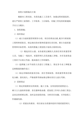 创优计划措施及方案