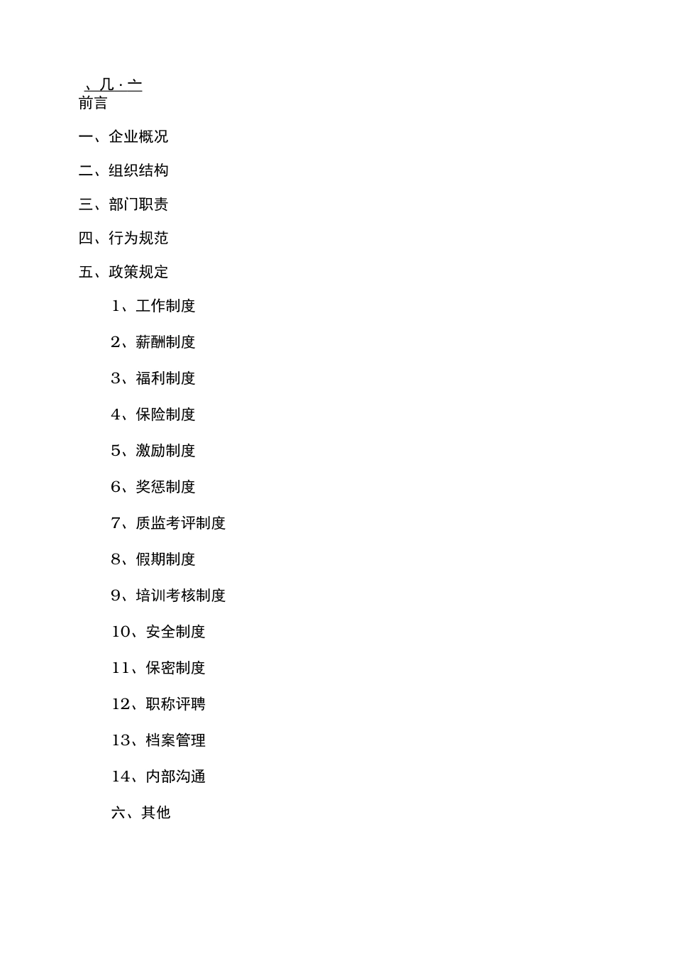 企业管理制度准则_第1页