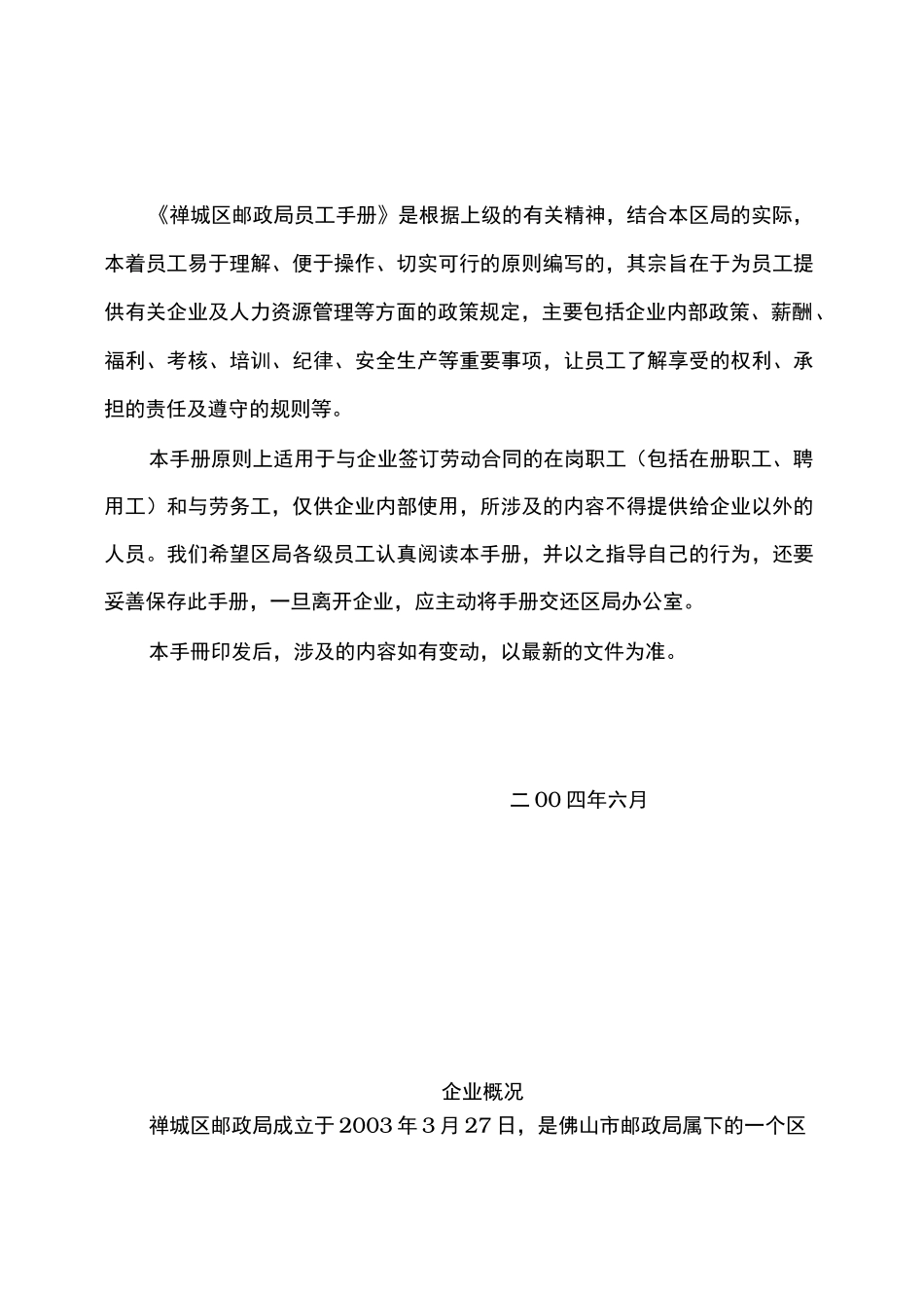 企业管理制度准则_第2页