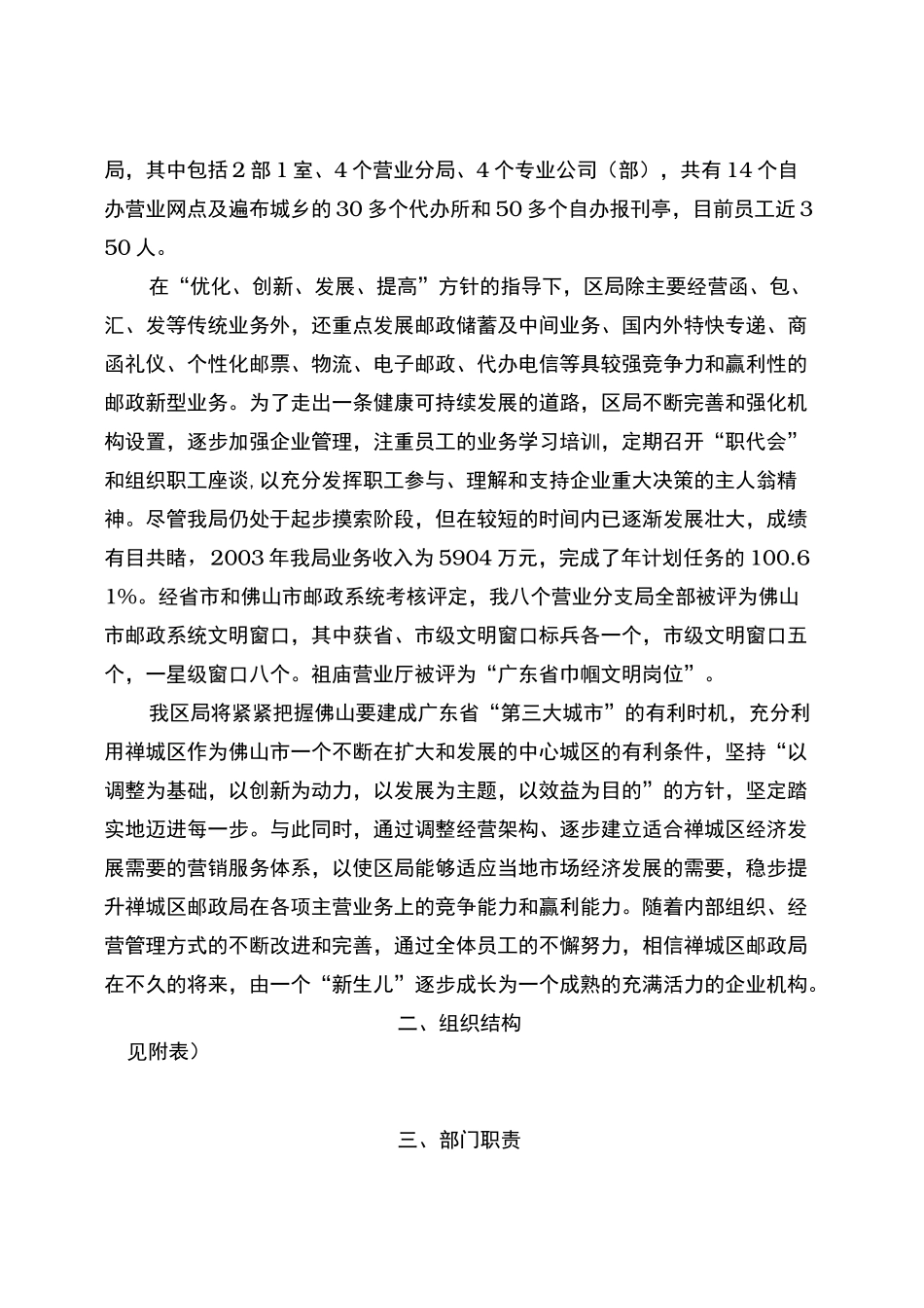 企业管理制度准则_第3页