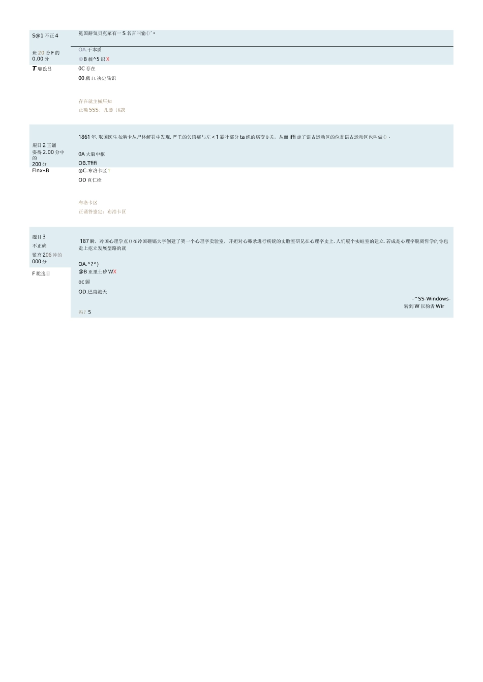 国开普通心理学形考1_第1页